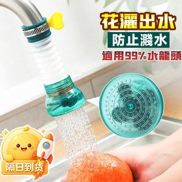 淨水更徹底 🧪過濾水龍頭 萬向過濾水龍頭 旋轉過濾水龍頭 廚房水龍頭 浴室水龍頭 加長水龍頭 增壓過濾水龍頭 水龍頭花灑
