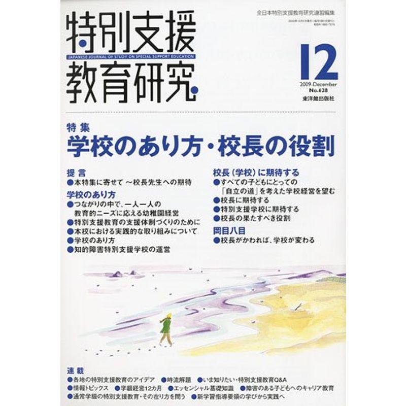 特別支援教育研究 2009年 12月号 雑誌