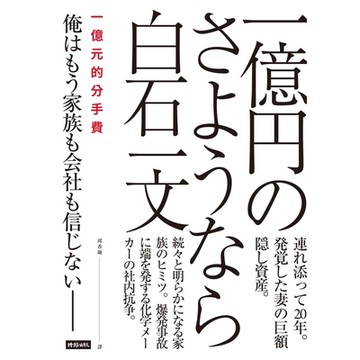 一億元的分手費_Readmoo 讀墨電子書