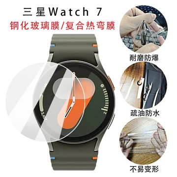 【免運】適用三星watch7鋼化玻璃膜40/44mm高清防刮Galaxy7 Ultra保護貼膜