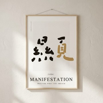 【文字海報】02顯－勒托寫字