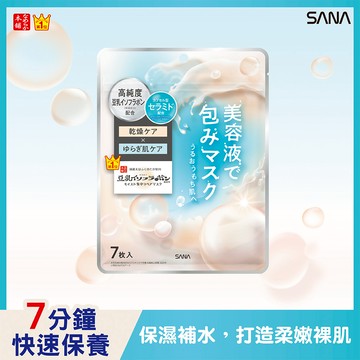 SANA豆乳美肌浸透保濕修護面膜7枚