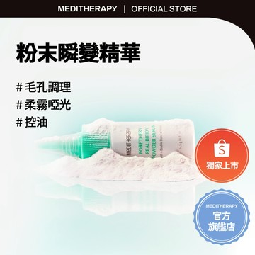 [MEDITHERAPY] Porethera Bifida Powder Serum 綠淨光益生菌粉狀安瓶 14g