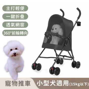 寵趣屋PetHouse 多功能寵物推車/可折疊輕便型/小型犬適用(15kg以下)