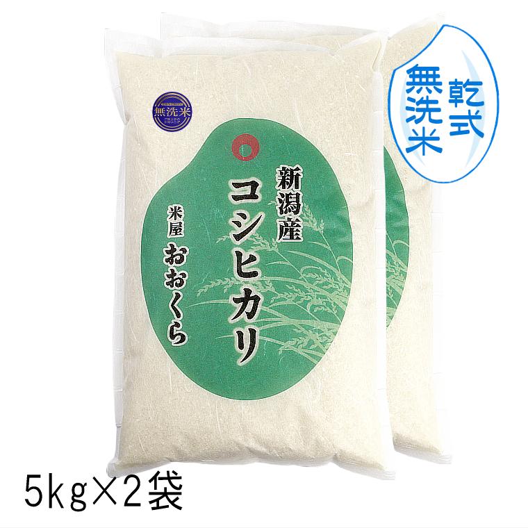 お米 10kg   新潟県産 コシヒカリ （ 令和5年産 ） 10kg （5kg×2袋） 新潟 贈り物 米