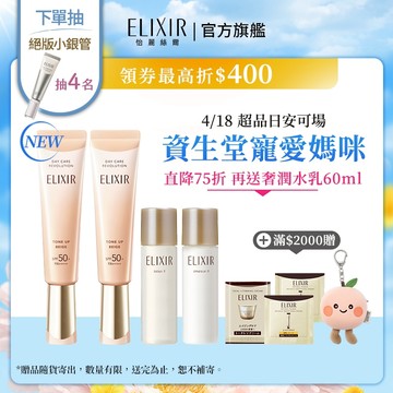 ELIXIR 怡麗絲爾 亮妍多效美肌乳#蜜桃小金管 35ml 【watashi+資生堂官方店】小金管 美肌乳 潤色 遮班