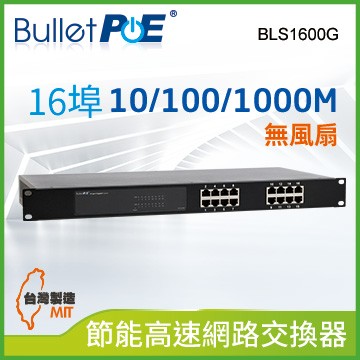 BulletPoE BLS1600G 16-PORT Gigabit  Switch 網路交換器