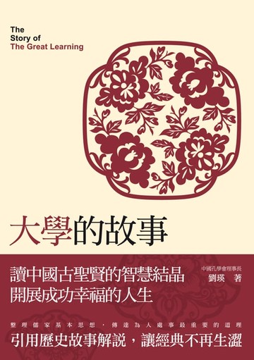 【電子書】大學的故事