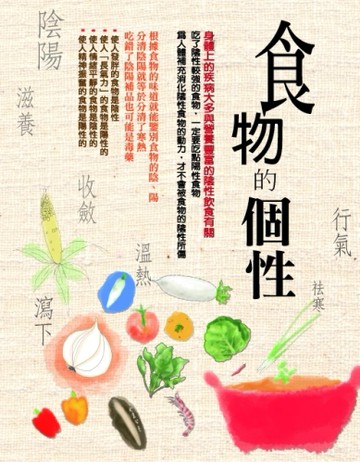 食物的個性[二手書_良好]