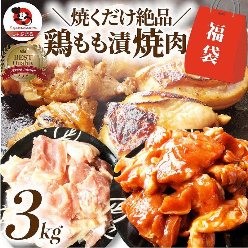 ジューシー鶏もも焼肉・漬け３種食べ比べセット（チーズダッカルビ・照り焼き・塩麹） 3kg (500g×6)