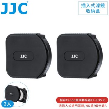 JJC副廠Canon插入式濾鏡收納盒DIFC-C2(2入/可磁吸式堆疊;適佳能原廠EF-EOS R鏡頭轉接器用的插入式ND減光鏡.偏光鏡;亦適CA-EF_RF_K鏡頭轉接環用濾鏡)