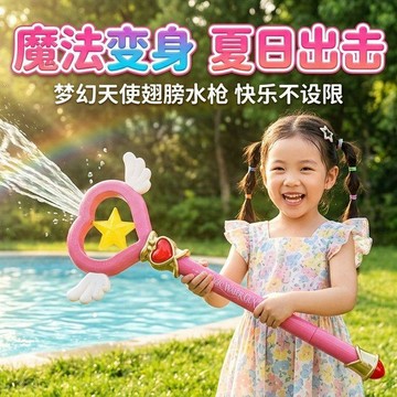 臺灣出貨+免運仙女棒兒童水槍玩具噴水2026新款潑水節裝備魔法棒呲滋噴水槍女孩