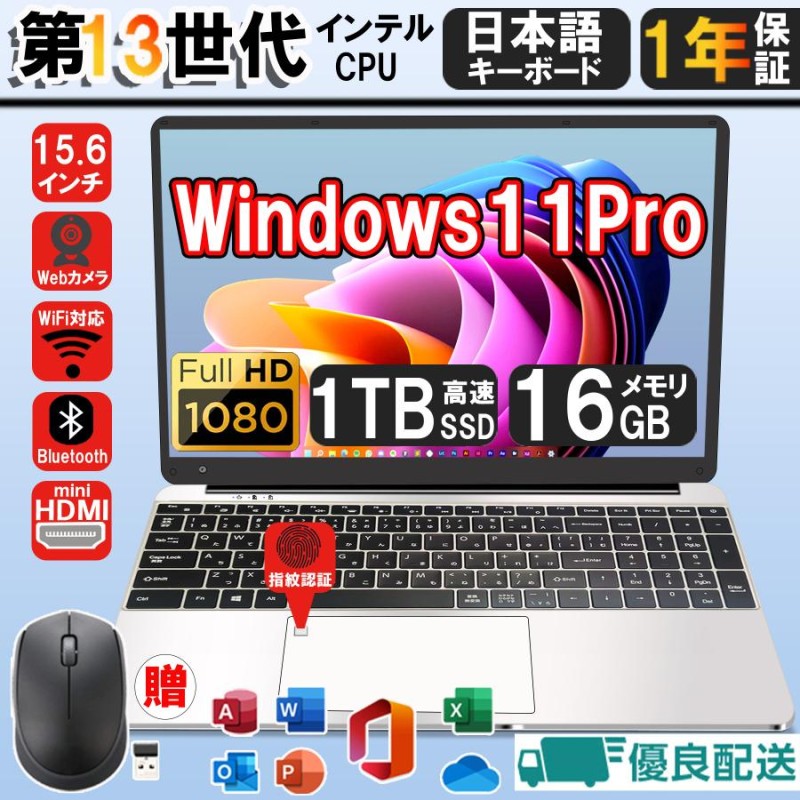 新品ノートパソコン 安い 2024モデル 13世代N95 Webカメラ メモリ6GB・16GB/SSD128GB・1TB Win11  Bluetooth/15.6型/テンキー/Microsoftoffice付き 新品パソコン | LINEブランドカタログ