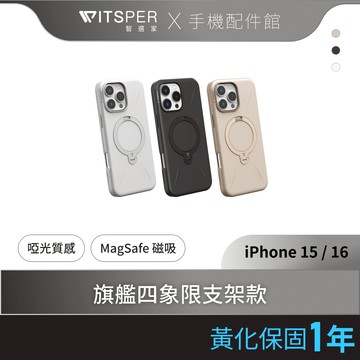 TORRAS Ostand Spin Fusion 15 &16系列MagSafe支架防摔手機殼
