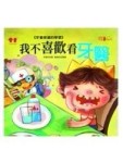 我不喜歡看牙醫+故事CD[二手書_良好]