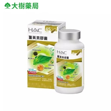 永信 HAC 薑黃素膠囊 90粒/瓶 純度95%薑黃抽出物 全素可食 大樹