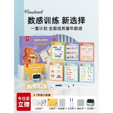 Pinwheel數感啟蒙數學思維訓練營湊十法教具幼小銜接一年級玩具
