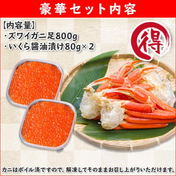 御歳暮 海鮮 セット ズワイガニ ボイル 800g いくら 醤油漬け 80g x2個 蟹 ギフト カニ 足 かに ずわい蟹