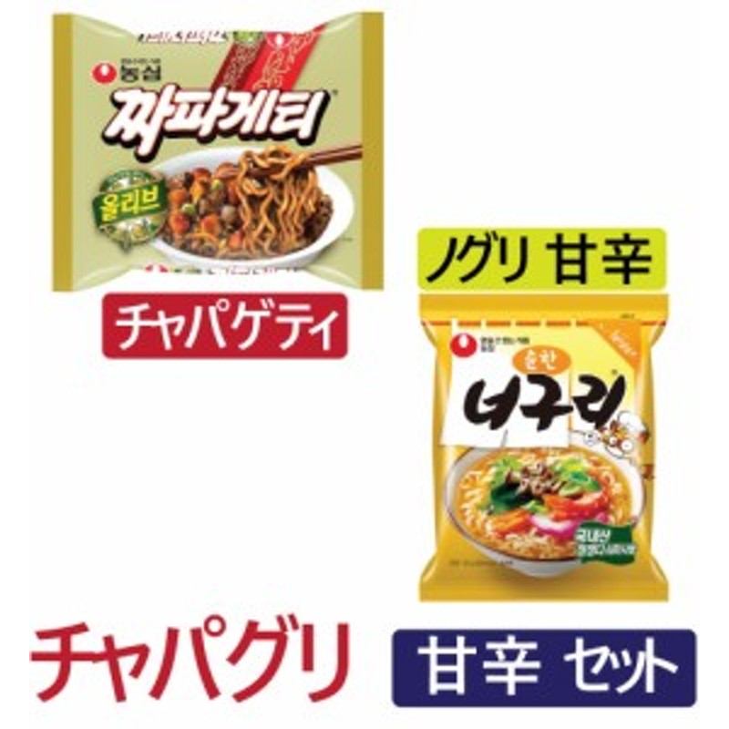 農心　CHAPAGURI　インスタントラーメン　甘辛　チャパゲティ2袋　LINEショッピング　チャパグリ　韓国食品　NONGSHIM　4人前セット　ノグリ甘辛2袋　輸入食品