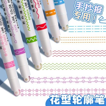 💥文具熱賣💥標記筆 手賬標記筆 花型筆 塗鴉筆 繪畫筆 花型輪廓筆 手帳裝飾筆 手掌筆 diy輪廓曲線筆