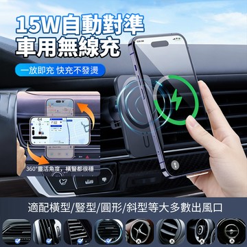 ANTIAN 15W 車載MagSafe磁吸無線充手機導航支架 車用出風口無線充電座 充電盤 汽車充電器