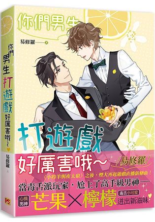 你們男生打遊戲好厲害哦~