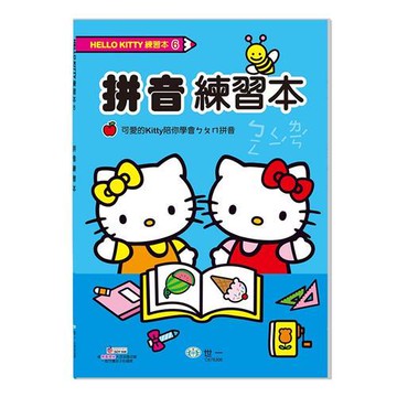 [世一文化]HELLO KITTY 拼音練習本  C678306