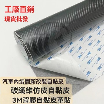 24H3M強力背膠 沙發皮革修補貼片 【非常好買】機車坐墊修補片皮革熱銷好評 汽車座椅修補 車內飾翻新改造自粘皮革修補貼