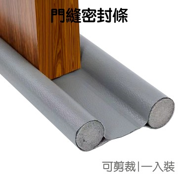 門縫密封條 灰色泡綿 隔音條 護角 防撞條 氣密條 門縫條 門檔 防風保暖【JI2662】《Jami》