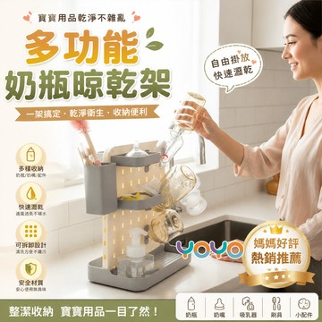【多功能奶瓶晾乾架🍼】360°自由收納 嬰兒奶瓶晾乾架 可拆卸奶瓶架 寶寶水杯架 刷具架 清潔劑架 新生兒媽媽好物推薦