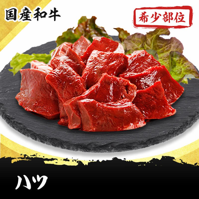 アウトレットセール 特集アウトレットセール 特集牛肉 和牛ハツ 国産 真空冷凍パック ホルモン 精肉・肉加工品 和牛ハツ 50g × 3パック 和牛 牛肉 高品質 牛ハツ ハツ おつまみ ご飯のお供 焼肉 ギフト プレゼント 小分け 国産 業務用 送料無料 サンシャインミート かごしまや 父の日