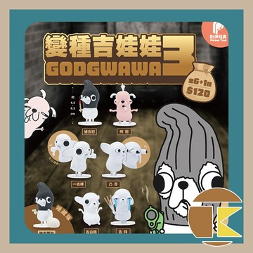 【現貨】變種吉娃娃 3 夥伴玩具 盲盒 盒玩 收藏 [單抽/盲盒]如需中盒請下6的倍數 一中盒6入 愛蛋客