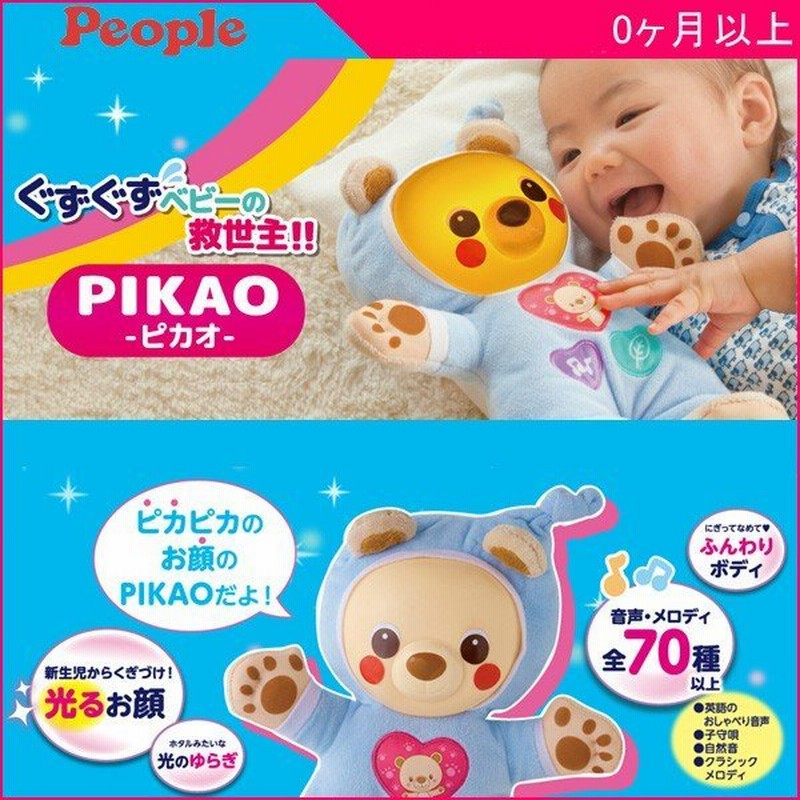 ぬいぐるみ ぐずぐずベビーの救世主 Pikao ピカオ ピープル おもちゃ 人形 泣き止ませ ぐずり ベビー 赤ちゃん 出産 祝い ギフト プレゼント 誕生 おすすめ 男女 通販 Lineポイント最大0 5 Get Lineショッピング