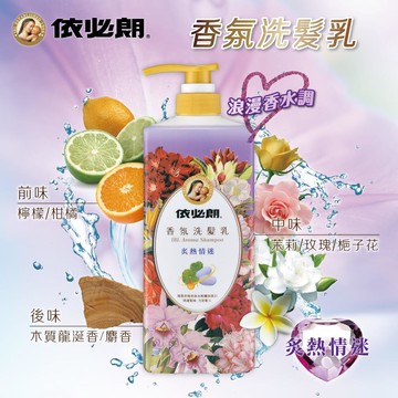 依必朗香氛洗髮乳850ml-炙熱情迷