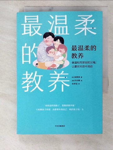 【書寶二手書T2／親子_CAD】最溫柔的教養（簡體書）_(韓)吳恩英