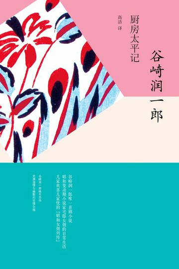 【電子書】厨房太平记