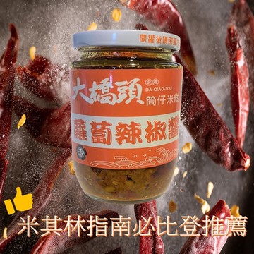 【大橋頭】蘿蔔辣椒醬330gx8罐