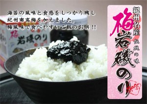 梅岩磯のり　１９０ｇ