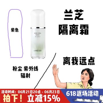 Laneige蘭芝隔離霜妝前乳 紫色綠色防曬保濕提亮混干油皮30ml滋潤