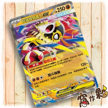 【窩作夥】超級摔角鷹人ex M2a 094 RR 閃卡 超級進化夢想ex 寶可夢 PTCG 中文版單卡