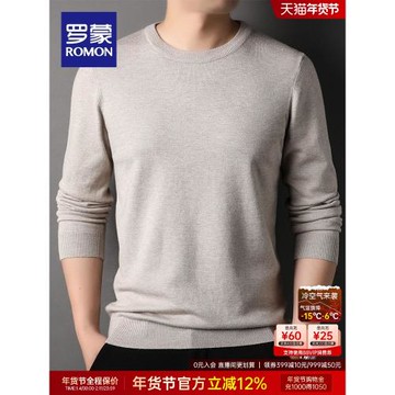 羅蒙男士純色圓領毛衣2026春季時尚簡約修身針織衫中青年打底衫男