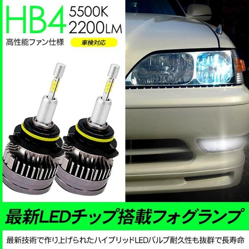 クレスタ 超薄型 LEDフォグランプ バルブ HB4 LED フォグ バルブ 5500K