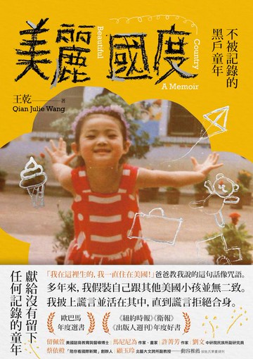 【電子書】美麗國度：不被記錄的黑戶童年