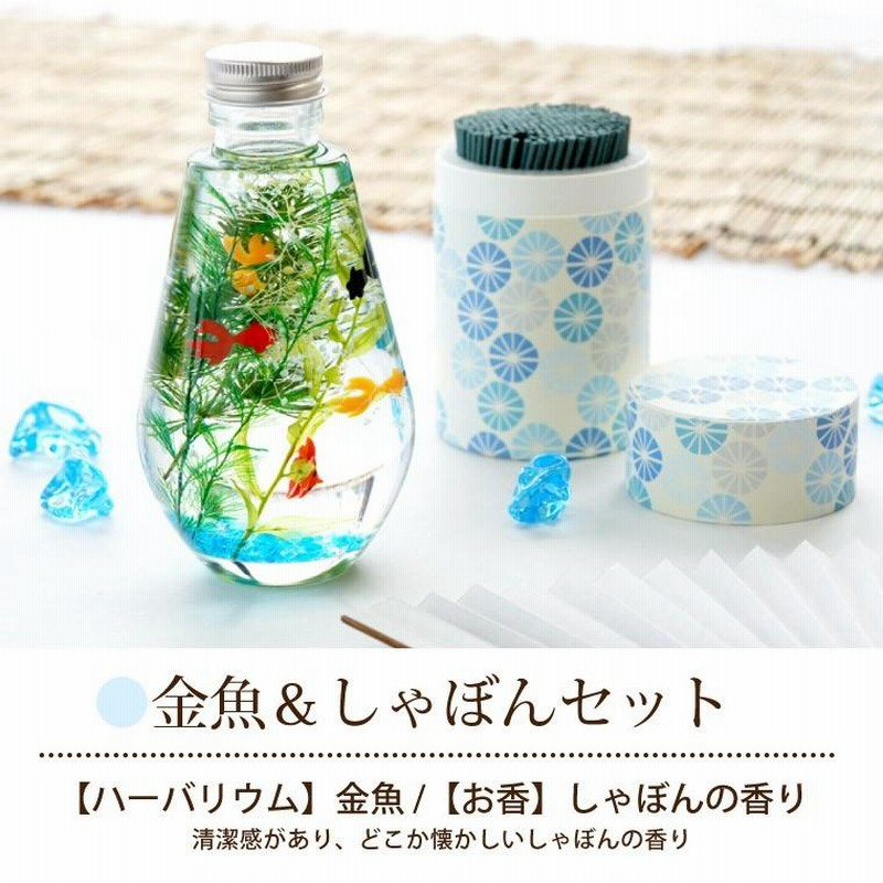 お供え お悔やみ 花 ギフト 四季の ハーバリウム ＆ お線香