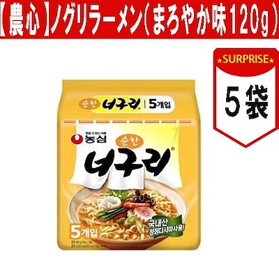 まろやかノグリラーメン(中辛120g)５袋インスタントラーメン