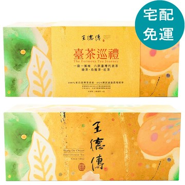 [COSCO代購6] D158221 王德傳 臺茶巡禮袋茶禮盒 36包入