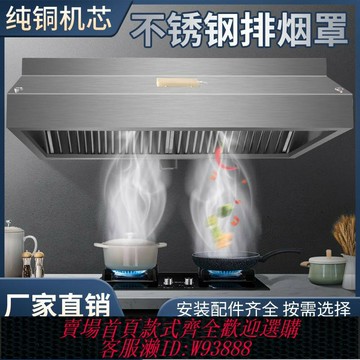 {台灣公司貨 可打統編}商用加厚不銹鋼排煙罩廚房飯店食堂家用強力吸風凈化抽油煙機定制