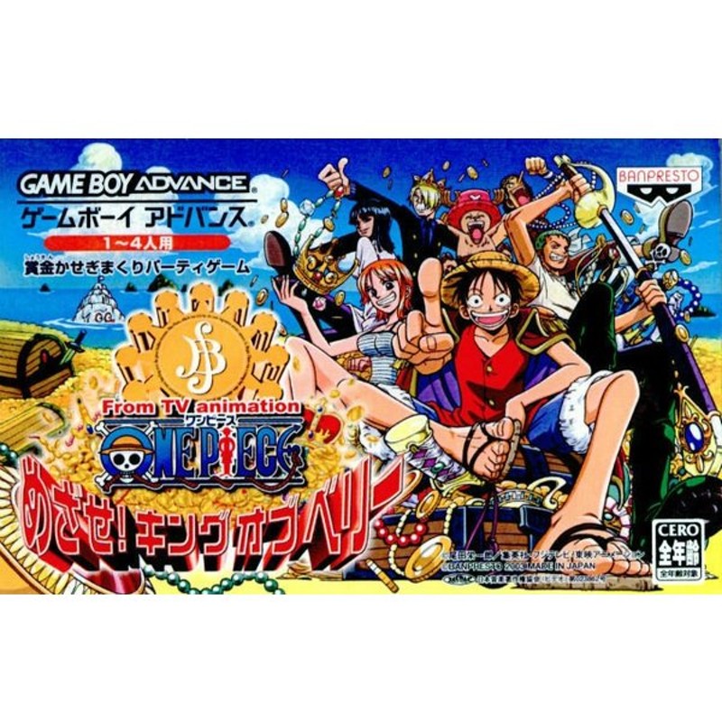 中古即納 Gba From Tv Animation One Piece ワンピース めざせ キングオブベリー 通販 Lineポイント最大0 5 Get Lineショッピング