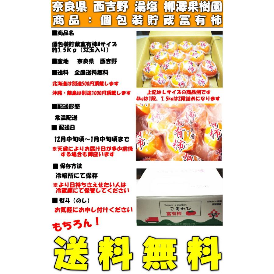 柿 柿の王様 貯蔵 冨有柿 Mサイズ 7.5kg前後 32玉 奈良 西吉野 柳澤果樹園 お歳暮 お年賀 ギフト