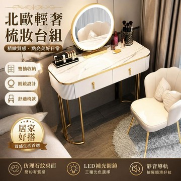 梳妝台 北歐風化妝桌 仿理石紋桌面 80/100/120cm 附鏡桌椅組 小型化妝檯 臥室抽屜收納桌